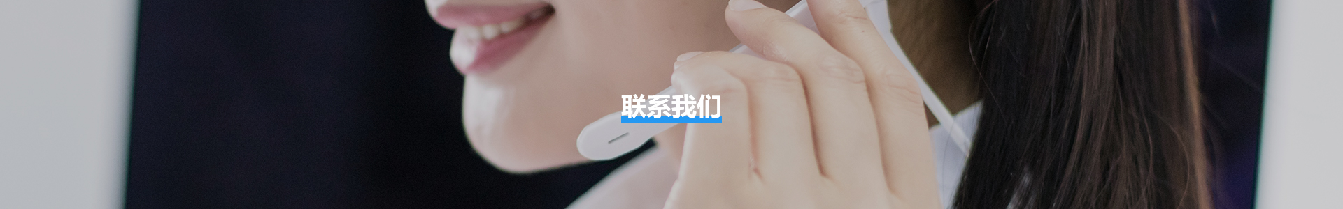 聯系我們