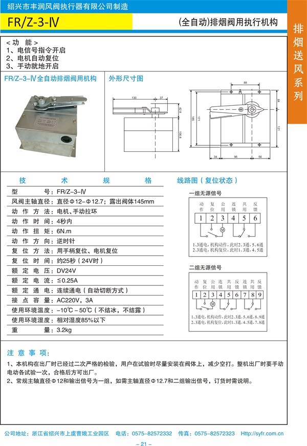 FRZ-3-IV（全自動）排煙閥（口）執(zhí)行機構(gòu).jpg