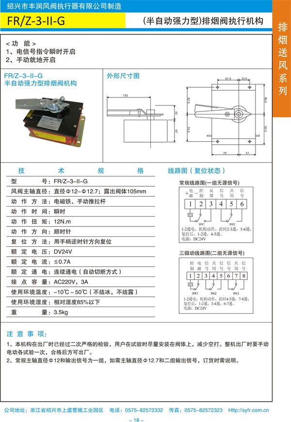 FRZ-3-II-G(強力型)排煙閥（口）執(zhí)行機構(gòu).jpg