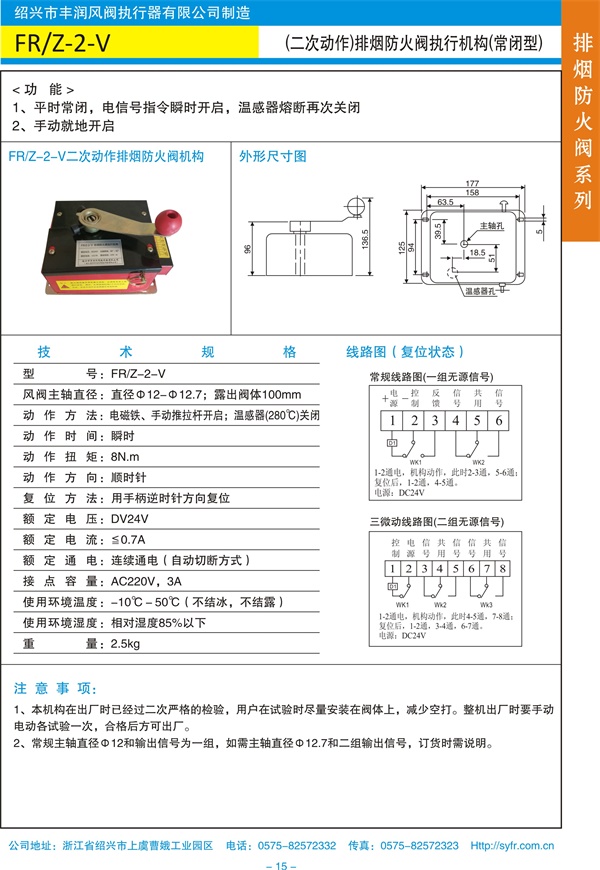 FRZ-2-V(二次動(dòng)作)排煙防火閥執(zhí)行機(jī)構(gòu)（常閉型）.jpg