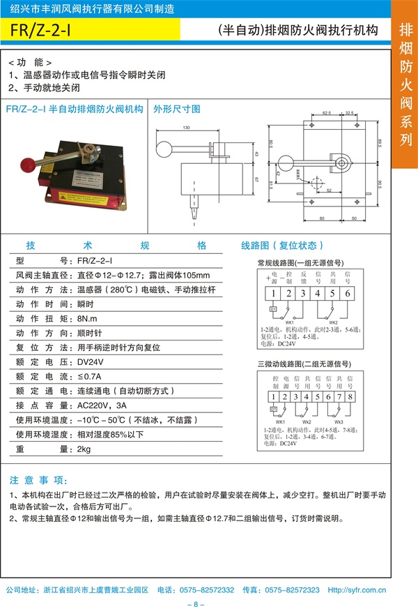 FRZ-2-I排煙防火閥執(zhí)行機構(gòu).jpg