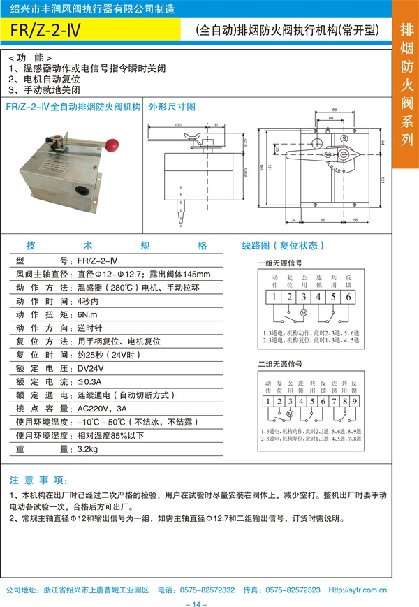 FRZ-2-IV(全自動(dòng))排煙防火閥執(zhí)行機(jī)構(gòu)（常開(kāi)型）.jpg