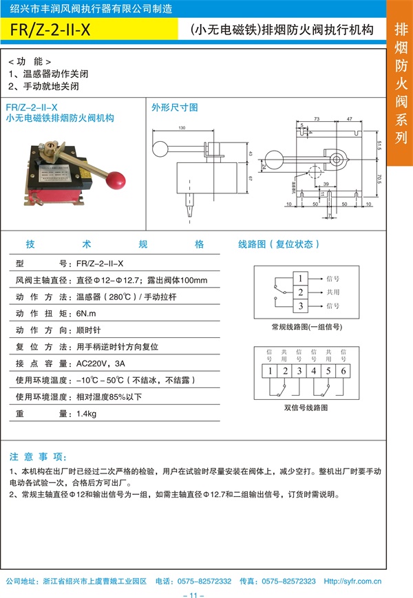 FRZ-2-II-X(小無電磁鐵)排煙防火閥執(zhí)行機(jī)構(gòu).jpg