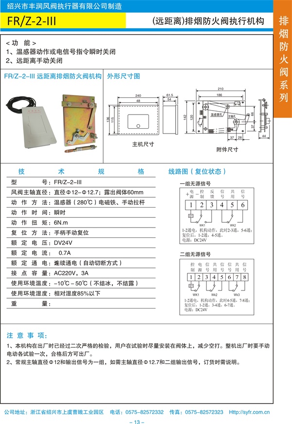 FRZ-2-III（遠(yuǎn)距離）排煙防火閥執(zhí)行機構(gòu).jpg