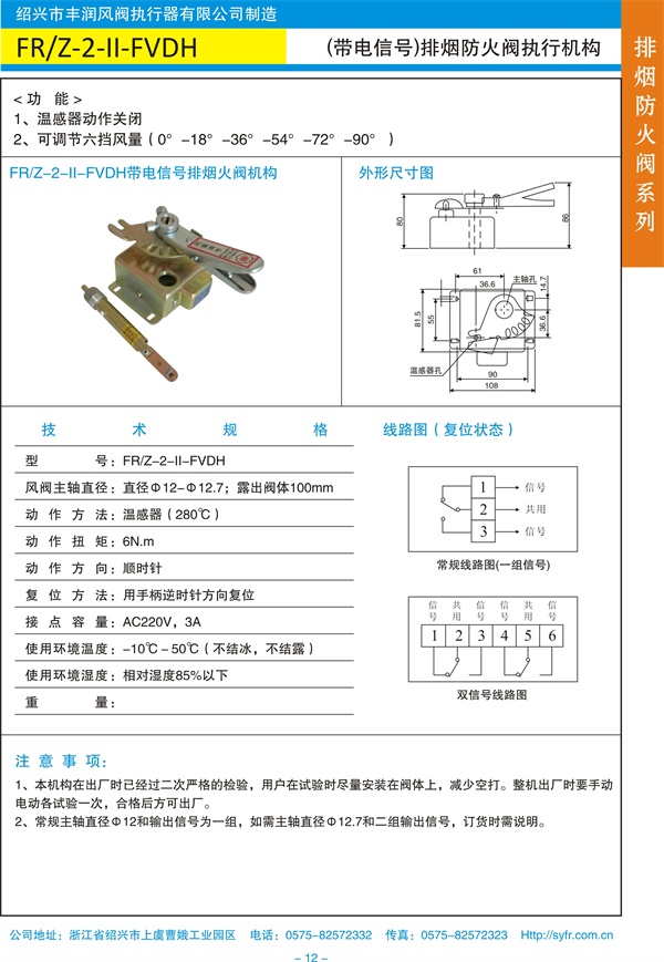 FRZ-2-II-FVDH(帶電信號)排煙防火閥執(zhí)行機(jī)構(gòu).jpg