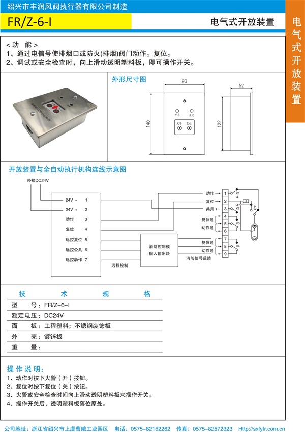 FRZ-6-I電氣式開(kāi)放裝置.jpg