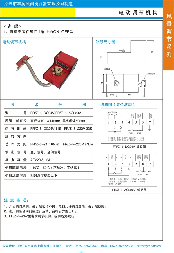 電動風(fēng)量調(diào)節(jié)機構(gòu).jpg