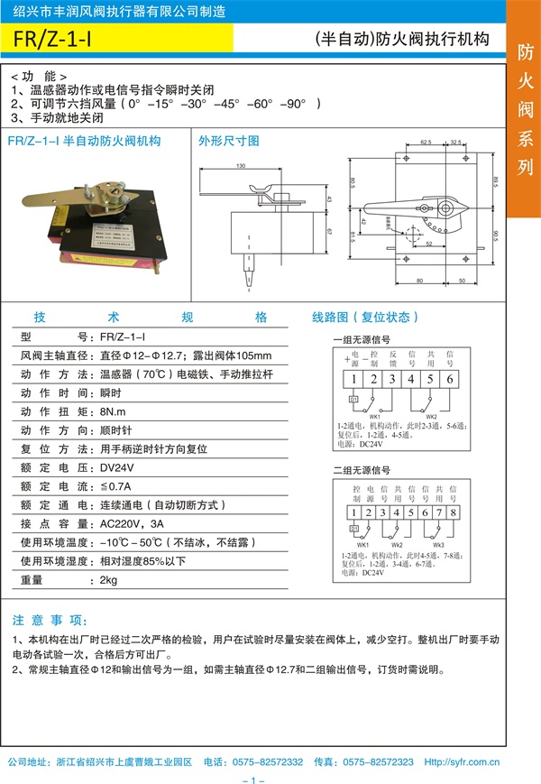 FRZ-1-I防火閥執(zhí)行機構(gòu).jpg