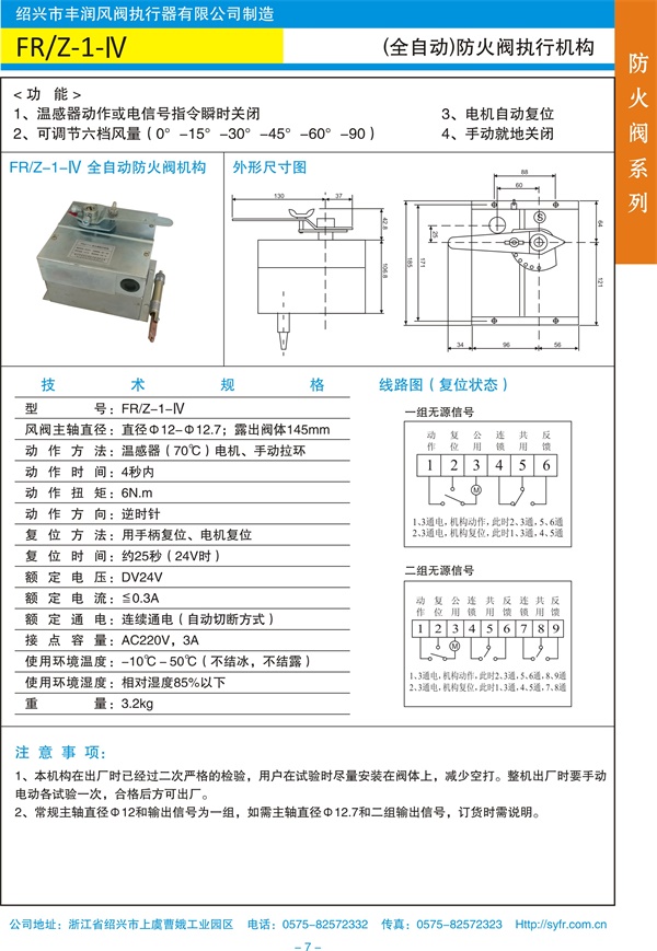FRZ-1-IV（全自動）防火閥執(zhí)行機(jī)構(gòu).jpg