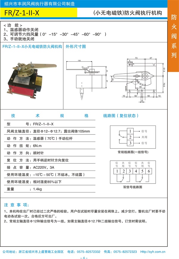 FRZ-1-II-X(小無電磁鐵)防火閥執(zhí)行機(jī)構(gòu).jpg