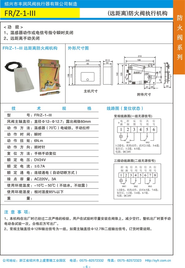 FRZ-1-III遠距離防火閥執(zhí)行機構(gòu).jpg