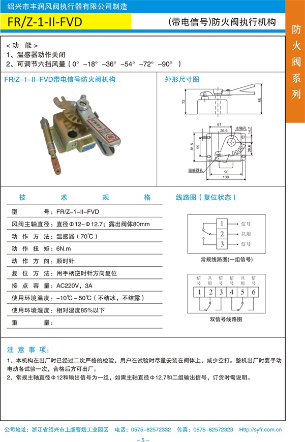 FRZ-1-II-FVD(帶電信號)防火閥執(zhí)行機(jī)構(gòu).jpg