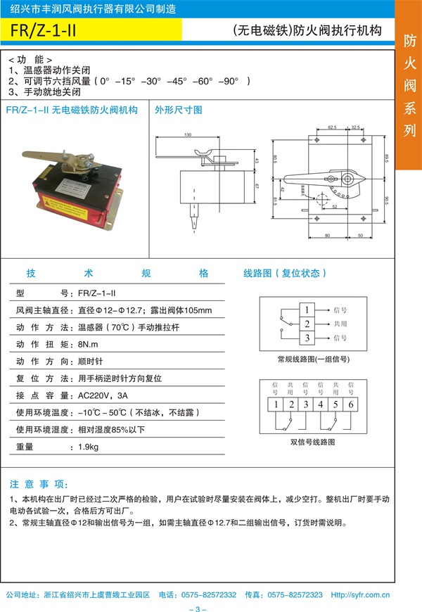 FRZ-1-II（無電磁鐵）防火閥執(zhí)行機(jī)構(gòu).jpg
