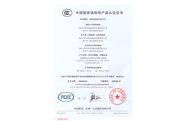 隔爆型全自動防火閥FR  Z-d-1-1V (1)